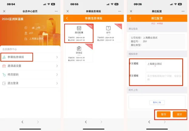 【TIM展商悉知】“展商系统”上线!尽早填写,享受更多商机!(图8) image.png