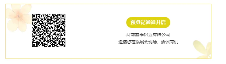 【展商推荐】河南鑫泰铝业有限公司(图9) image.png