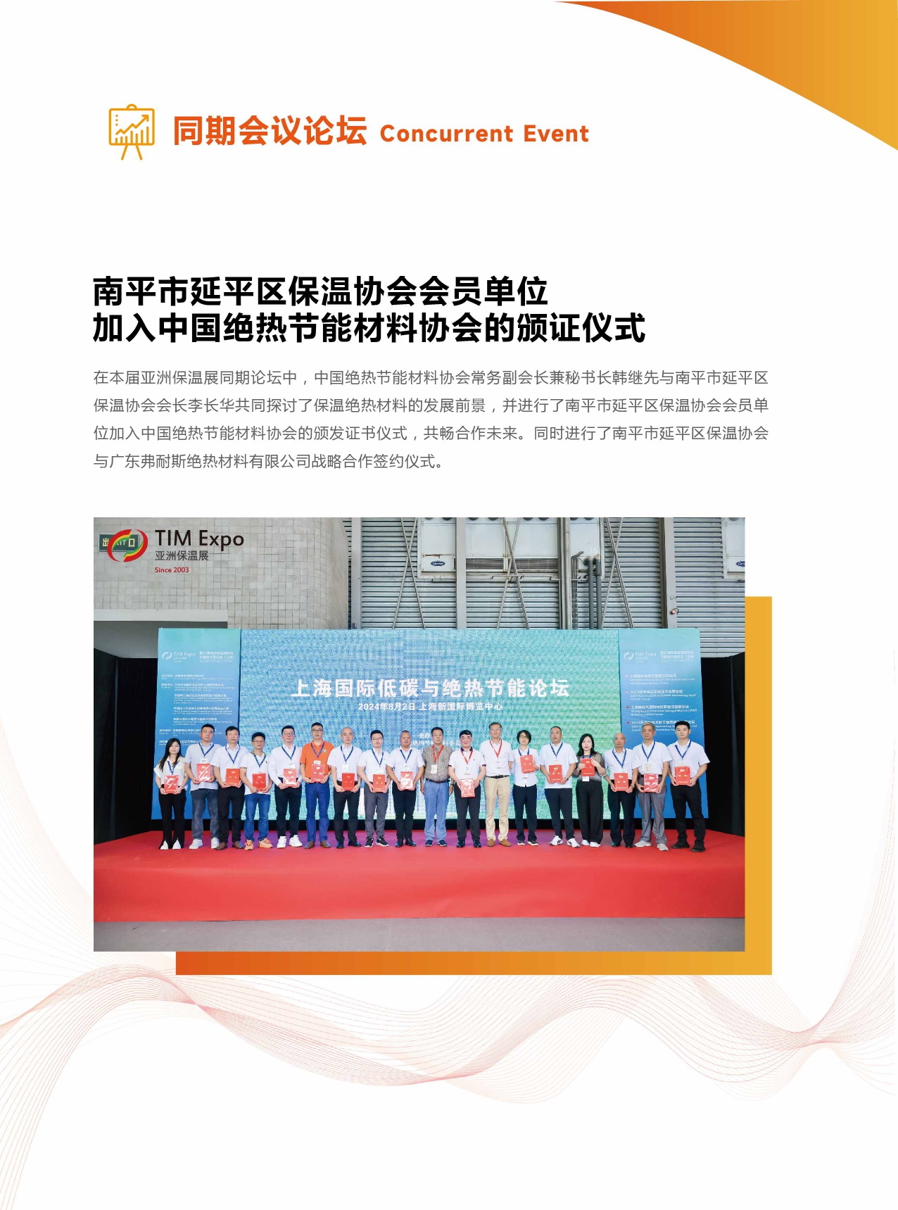 保温展展后报告(1)_page-0012.jpg