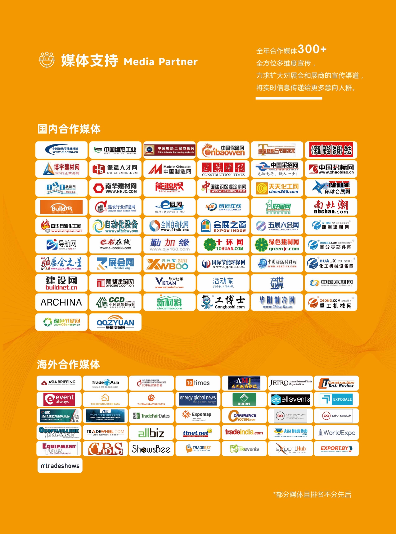 保温展展后报告(1)_page-0014.jpg