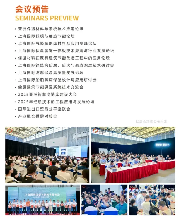 全球绝热节能革命启航 | 预登记已上线,12月相约亚洲保温展(图5) image.png