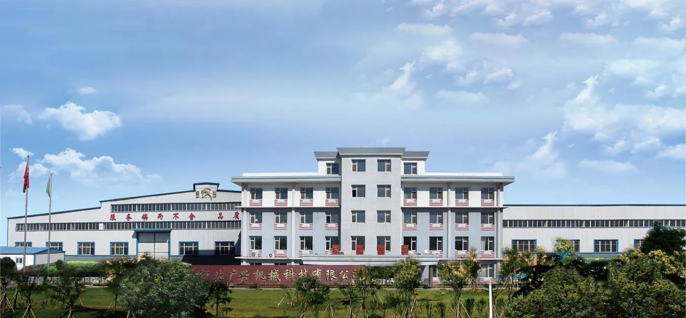 Hebei Guangxing Machinery Technology Co., Ltd.(图1) 广兴.png