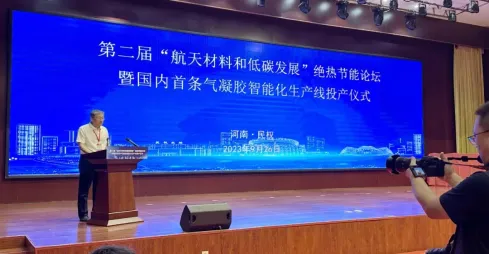 【协会动态】2023年气凝胶行业发展动态(图5) 【协会动态】2023年气凝胶行业发展动态(图5)