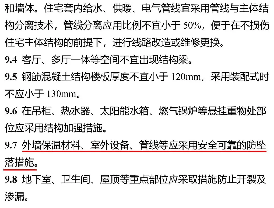 山东:要求外墙保温材料采用安全可靠的防坠落措施(图2) 山东:要求外墙保温材料采用安全可靠的防坠落措施(图2)