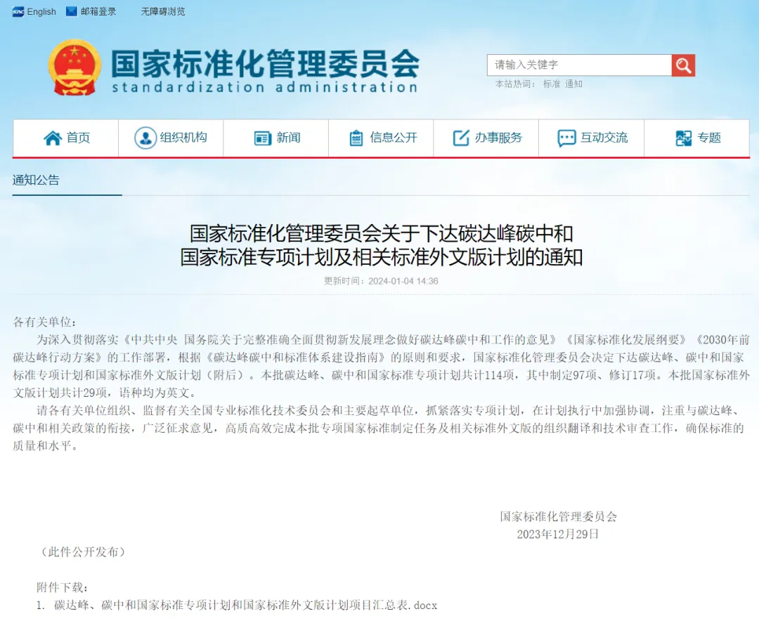 【获批立项】国家标准《碳排放核算与报告要求·第X部分:绝热材料生产企业》(图1) 【获批立项】国家标准《碳排放核算与报告要求·第X部分:绝热材料生产企业》(图1)