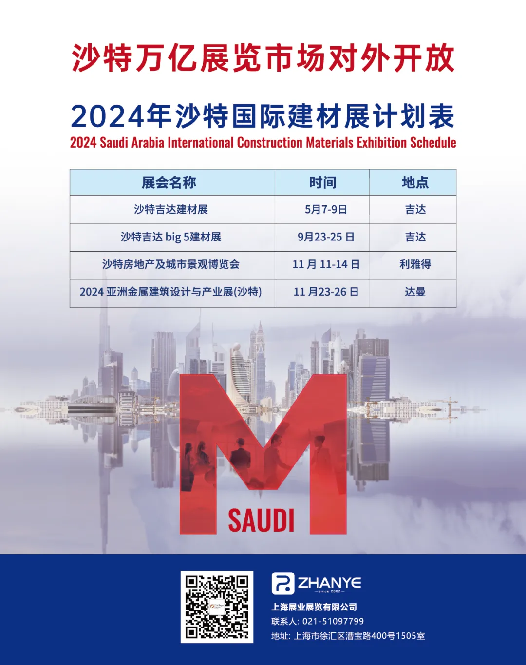 沙特阿拉伯的商业首都--吉达港(图8)