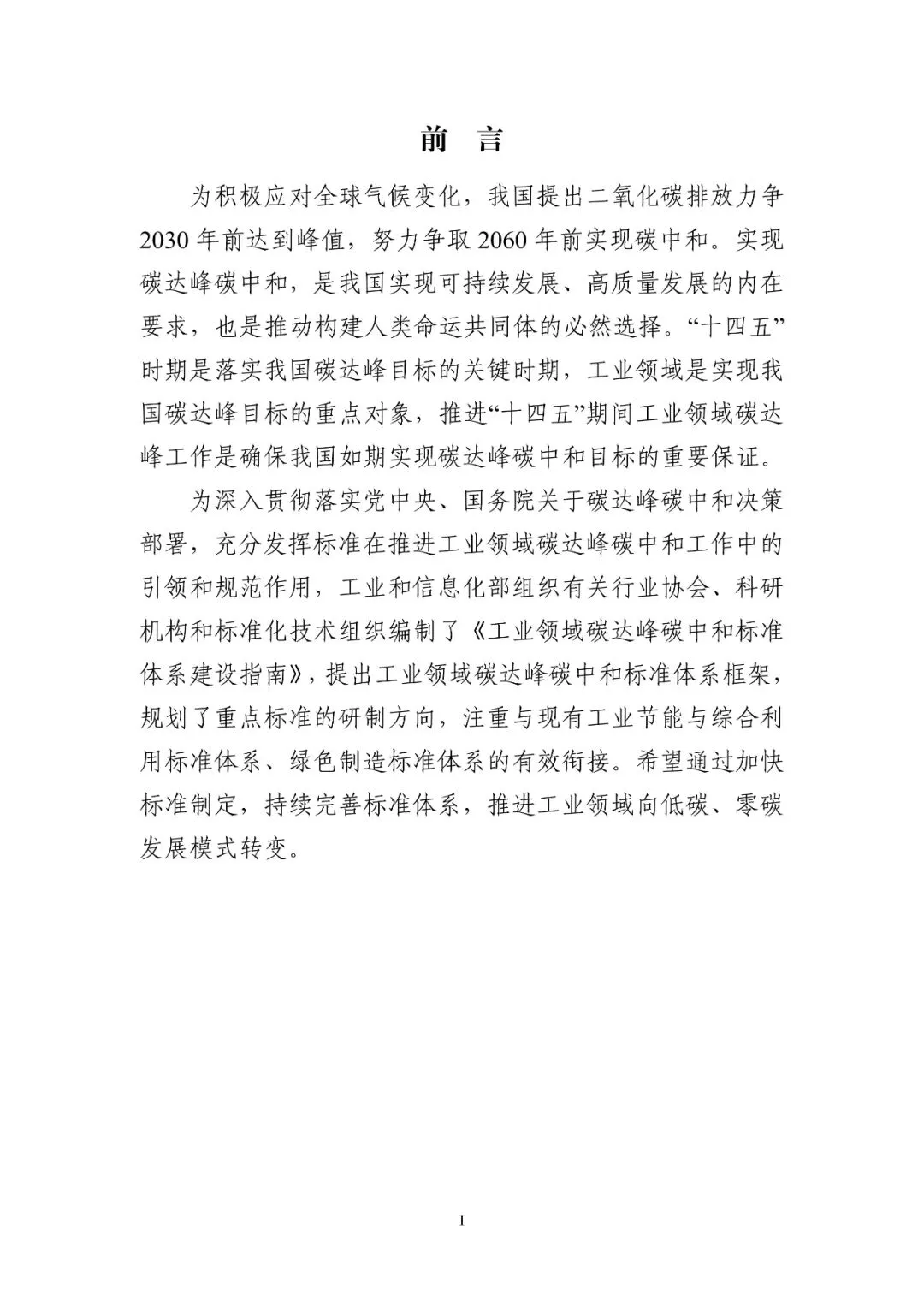 工信部发布重磅“双碳”指南(图5)