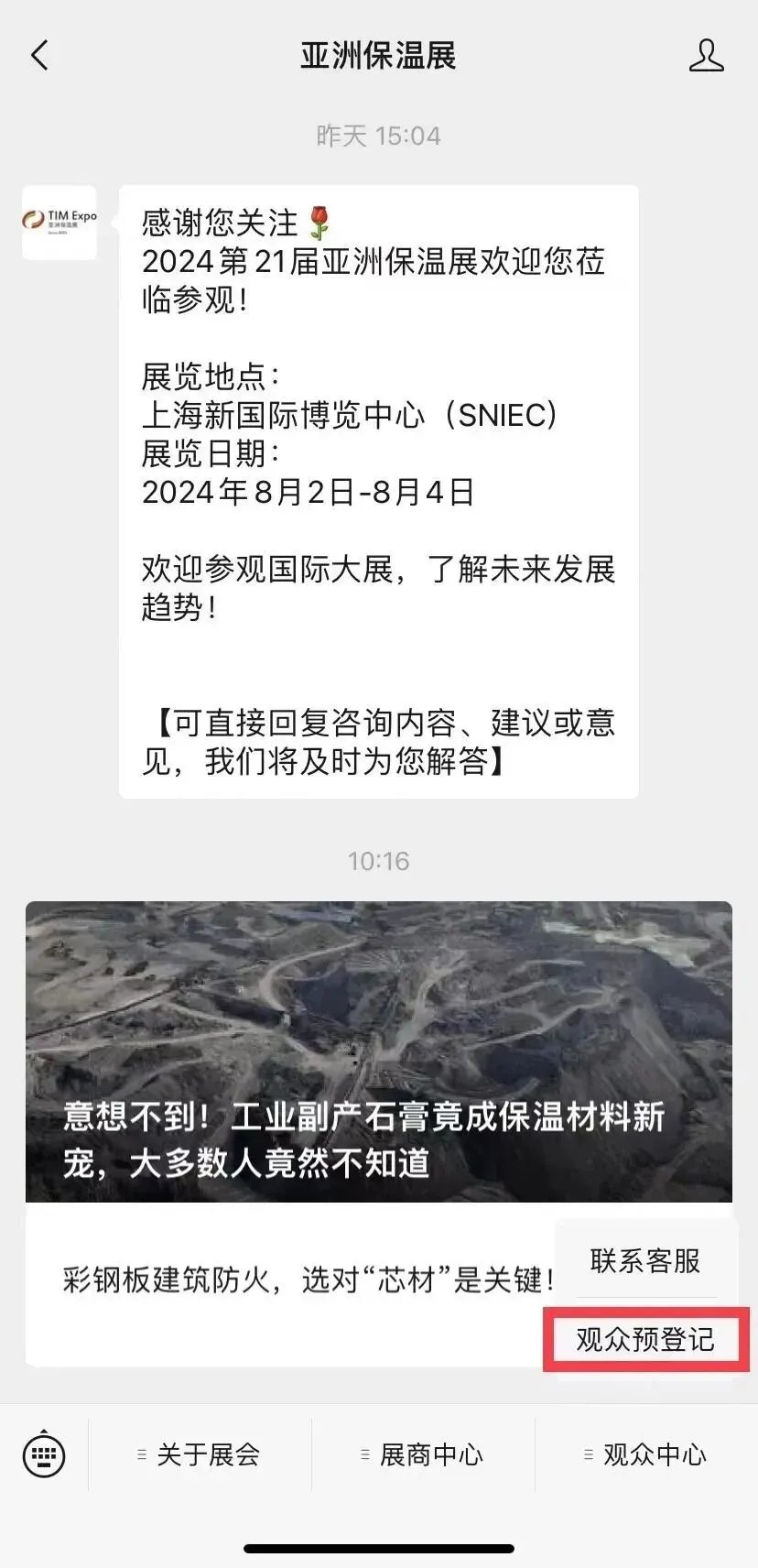亚洲保温展八月盛启,观众预登记国际版正式上线(图6) 亚洲保温展八月盛启,观众预登记国际版正式上线(图6)