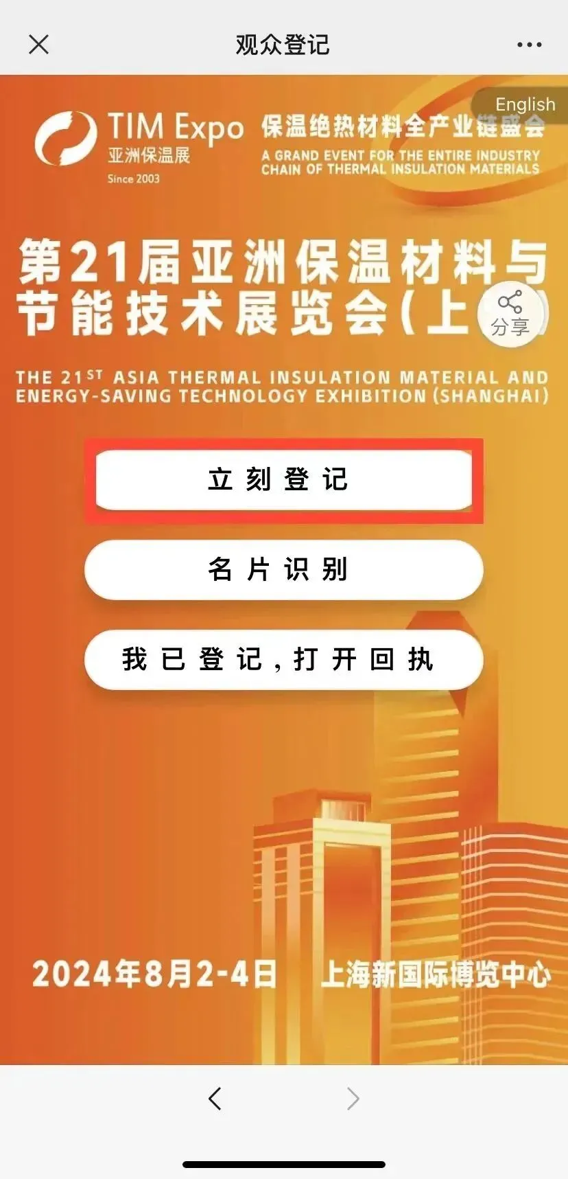 亚洲保温展八月盛启,观众预登记国际版正式上线(图7) 亚洲保温展八月盛启,观众预登记国际版正式上线(图7)