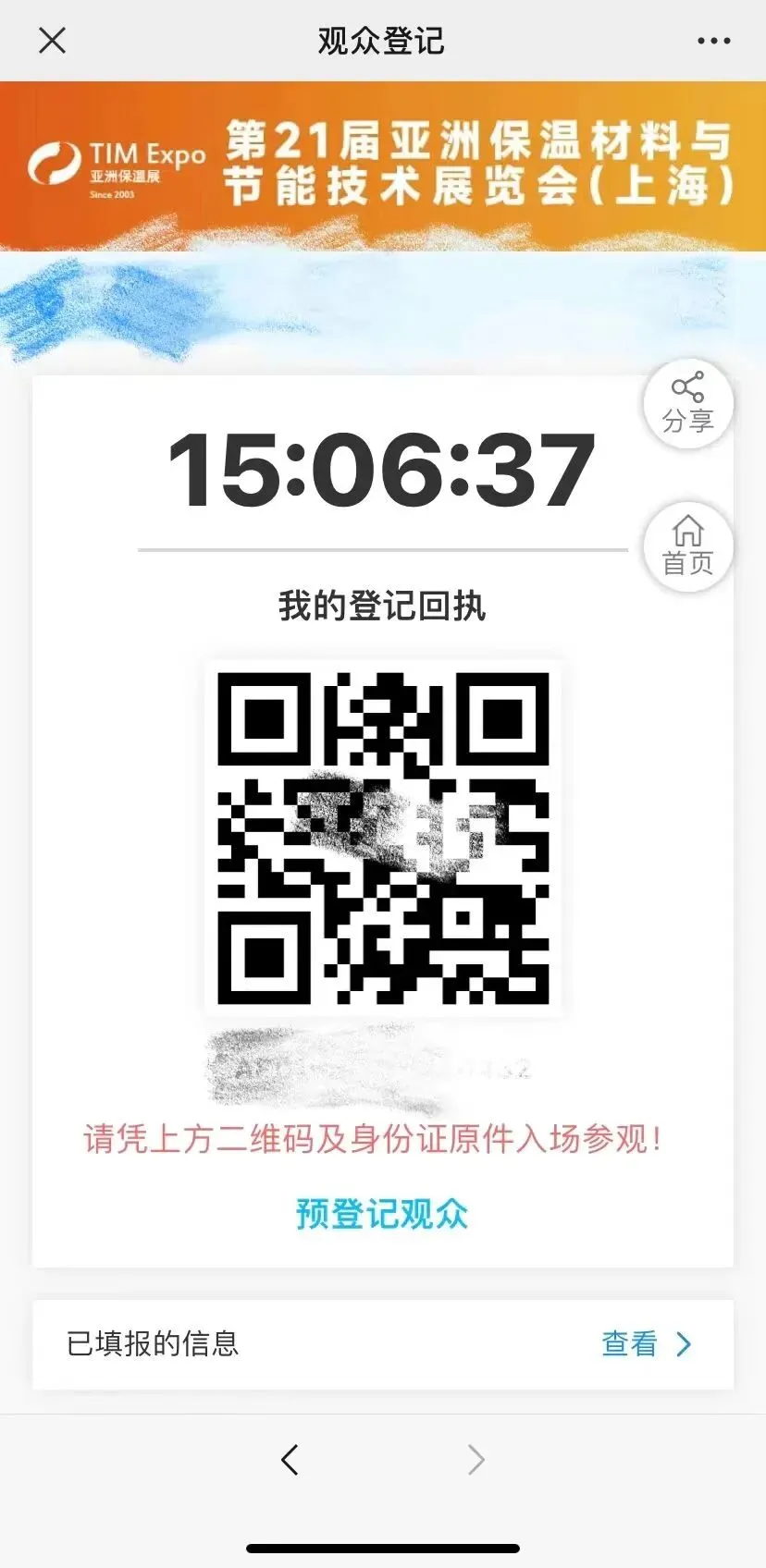 亚洲保温展八月盛启,观众预登记国际版正式上线(图10) 亚洲保温展八月盛启,观众预登记国际版正式上线(图10)