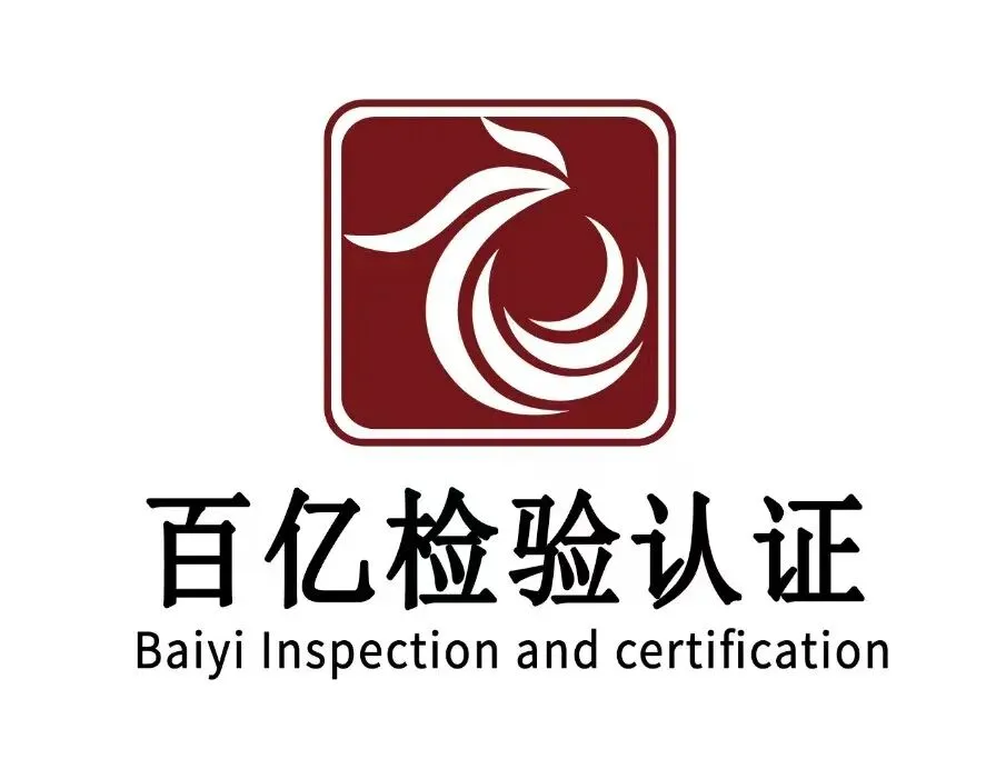 【展商推荐】百亿检验认证股份有限公司(图1) 【展商推荐】百亿检验认证股份有限公司(图1)