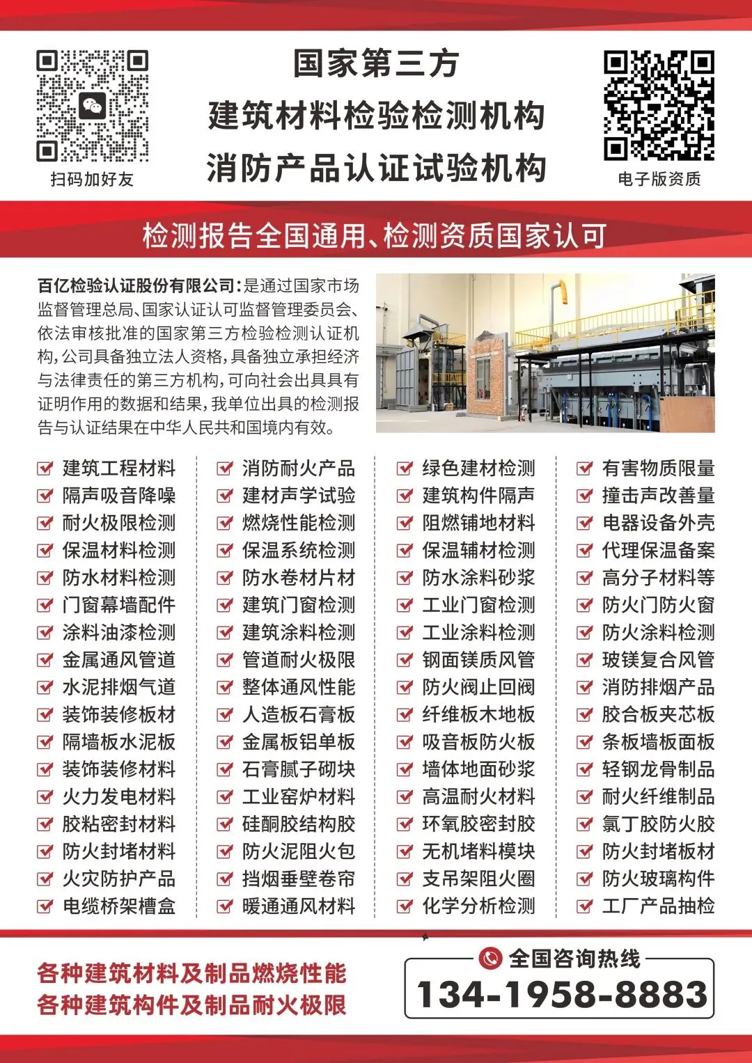 【展商推荐】百亿检验认证股份有限公司(图3) 【展商推荐】百亿检验认证股份有限公司(图3)