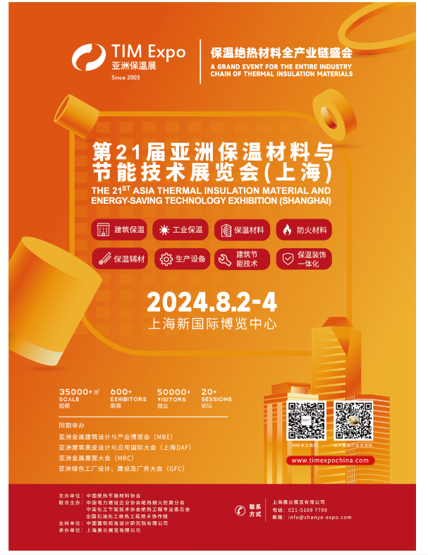 获大力支持!关于上海能源研究会绝热工程专业委员会同意作为TIM主办单位的复函(图7) image.png
