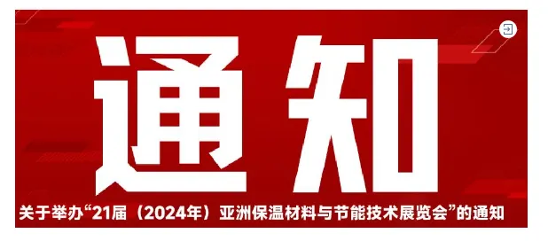 获大力支持!关于上海能源研究会绝热工程专业委员会同意作为TIM主办单位的复函(图5) image.png