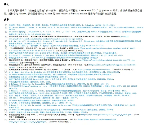 海外期刊丨受选定覆盖物保护的火灾膨胀聚苯乙烯(EPS)隔热材料的试验研究(图23) image.png
