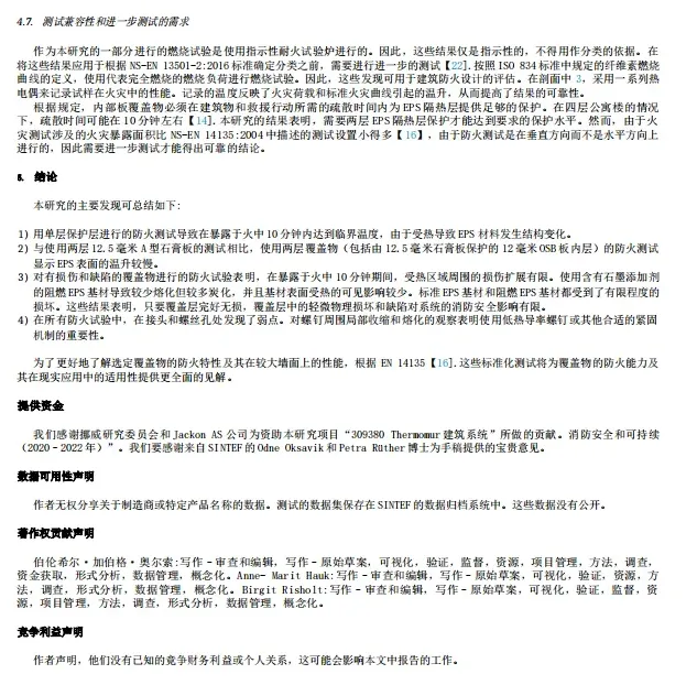 海外期刊丨受选定覆盖物保护的火灾膨胀聚苯乙烯(EPS)隔热材料的试验研究(图22) image.png