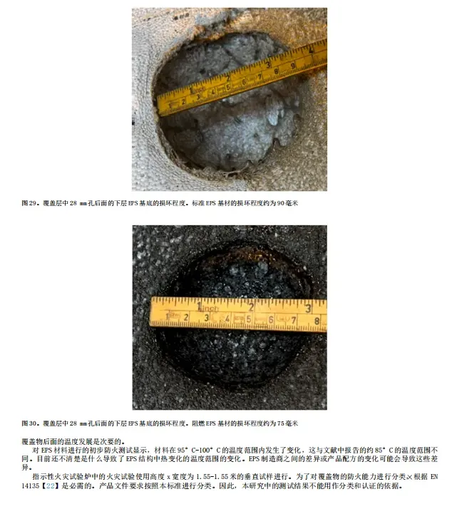 海外期刊丨受选定覆盖物保护的火灾膨胀聚苯乙烯(EPS)隔热材料的试验研究(图19) image.png