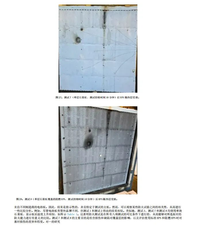 海外期刊丨受选定覆盖物保护的火灾膨胀聚苯乙烯(EPS)隔热材料的试验研究(图18) image.png