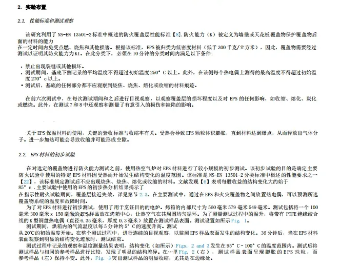 海外期刊丨受选定覆盖物保护的火灾膨胀聚苯乙烯(EPS)隔热材料的试验研究(图4) image.png
