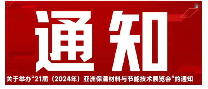 河间市召开保温新材料龙头企业座谈会(图12) image.png