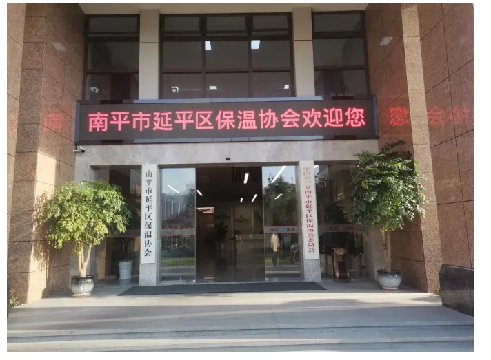 【协会动态】TIM组委会走访南平市延平区保温协会,推动保温工程建设技术创新(图1) image.png